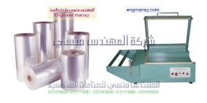 مصانع التغليف بمصر موديل 106 ماركة المهندس مـنسى