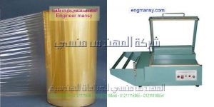 مصانع التغليف موديل 106 ماركة المهندس مـنسى
