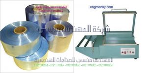 مصانع تغليف موديل 106 ماركة المهندس مـنسى