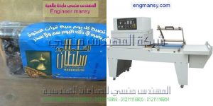 معرض مكائن تغليف موديل 107 ماركة المهندس منـسي