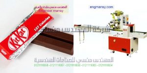 مكائن تغليف الحلويات