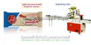 مكائن تغليف الحلويات في مصر