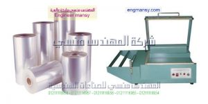 مكائن تغليف حراري موديل 106 ماركة المهندس مـنسى