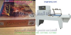 مكائن تغليف حراري موديل 107 ماركة المهندس منـسي