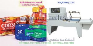 مكائن تغليف للبيع موديل 107 ماركة المهندس منـسي