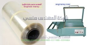 مكائن تغليف موديل 106 ماركة المهندس مـنسى