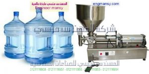 مكاين تعبئة مياة الشرب 1 لتر