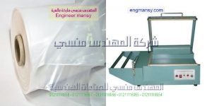 مكن التغليف الصينى موديل 106 ماركة المهندس مـنسى