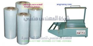 مكن التغليف بمصر موديل 106 ماركة المهندس مـنسى