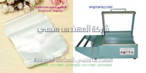 مكن التغليف موديل 106 ماركة المهندس مـنسى