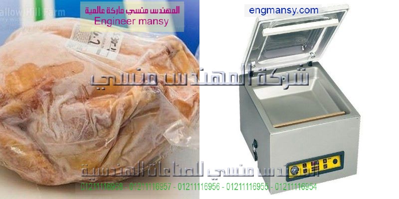 اسعار مكن الفاكيوم فى مصر