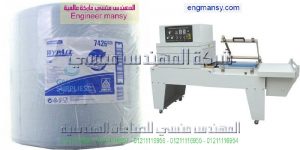 مكن تغليف افقي موديل 107 ماركة المهندس منـسي