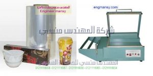 مكن تغليف الحلويات موديل 106 ماركة المهندس مـنسى