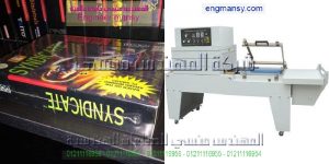 مكن تغليف الحلويات موديل 107 ماركة المهندس منـسي