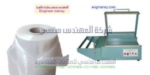 مكن تغليف العبوات موديل 106 ماركة المهندس مـنسى