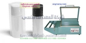 مكن تغليف شرنك موديل 106 ماركة المهندس مـنسى