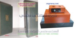 مكن تغليف موديل101 ماركة المهندس منــسى