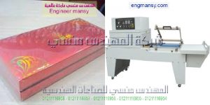 مكنات تغليف موديل 107 ماركة المهندس منـسي