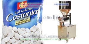 مكنة تعبئة لب وفول