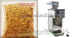مكنة تعبئة لب وفول