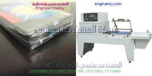 مكنة تغليف موديل 107 ماركة المهندس منـسي