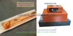 مكينات تغليف مصري موديل101 ماركة المهندس منــسى