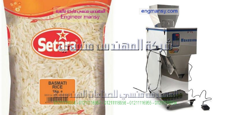 ماكنة تعبئة ارز تموين كيس سلفان