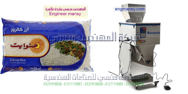 ماكينة تعبئة ارز تموين هاى لامنيشن