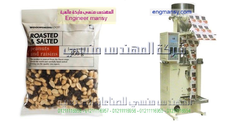 ماكينة تعبئة الترمس كيس سلفان خفيف اوتوماتيك من المهندس منسي لماكينات التعبئة والتغليف