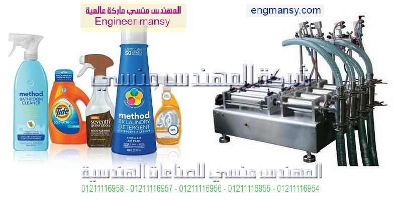 الات تعبئة السوائل والمنظفات سائل الجلي الادوية الزراعية والادوية البيطرية السائلة