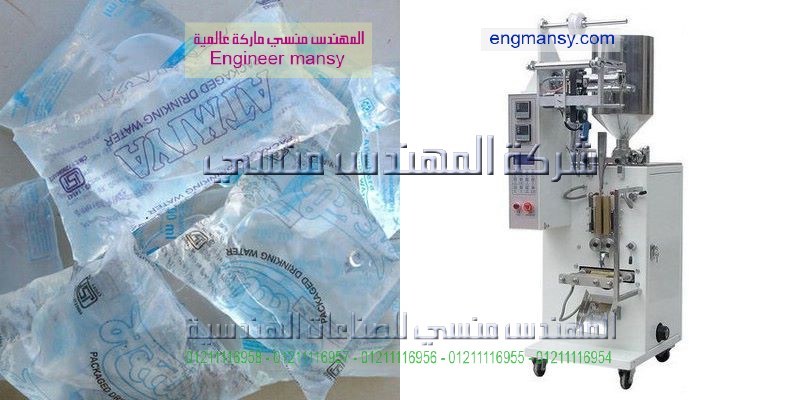 ماكينة تعبئة المياه المعقمة في اكياس