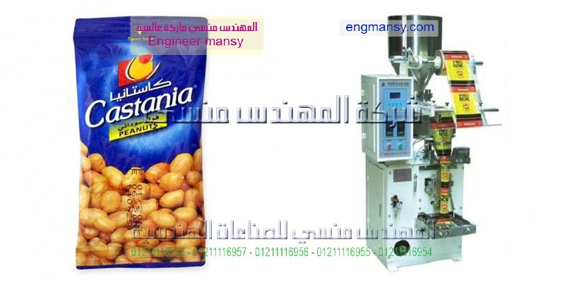 ماكينة تعبئة الية للسكر وارز وتايد وبقوليات صناعة بالمواصفات الاروبيه