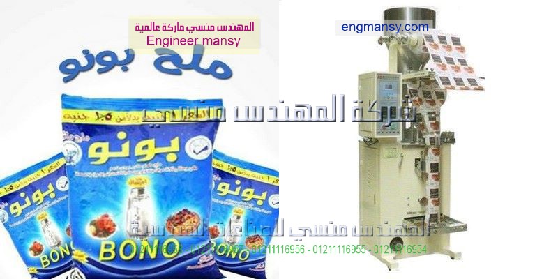 ماكينة تعبئة سكر تموين هاى