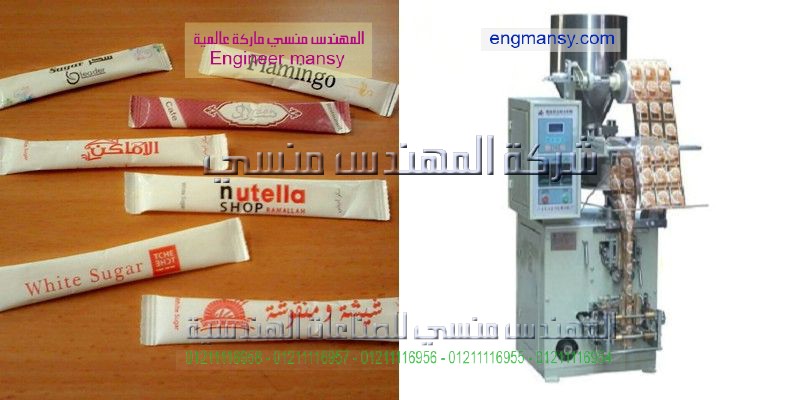 مكن تعبئة سكر فنادق