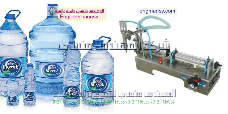 ماكينة تعبئة لعبوات السوائل سواء تعبئة مياه او عطور