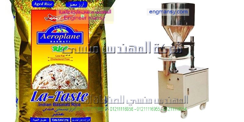 ماكينات تعبئة وتغليف الارز والسكر من المهندس منسي لماكينات التعبئة والتغليف