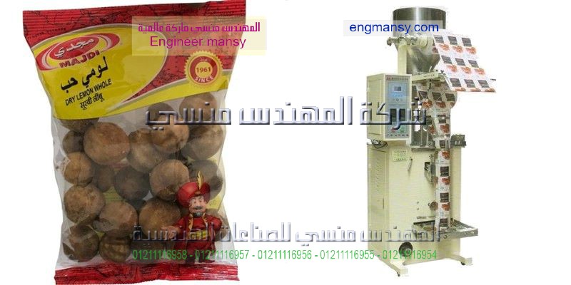 ماكينة تعبئة وتغليف البندق فى اكياس اوتوماتيك