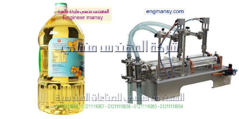 مكن تعبئة وتغليف الزيت