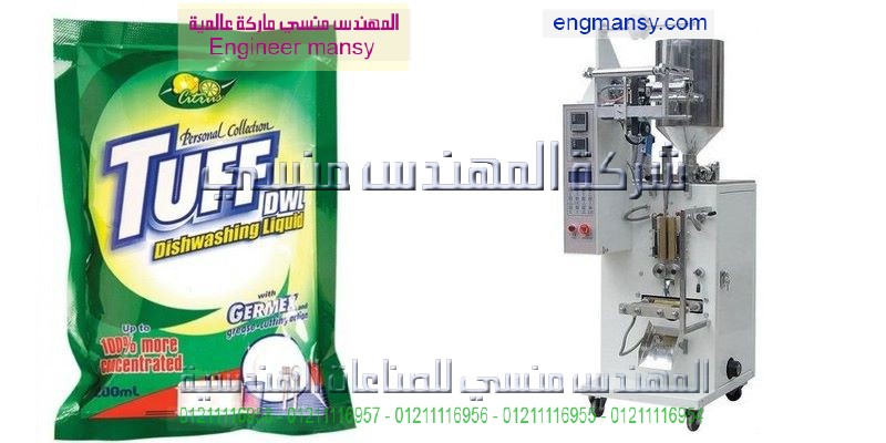 ماكينة تعبئة وتغليف السوائل في اكياس