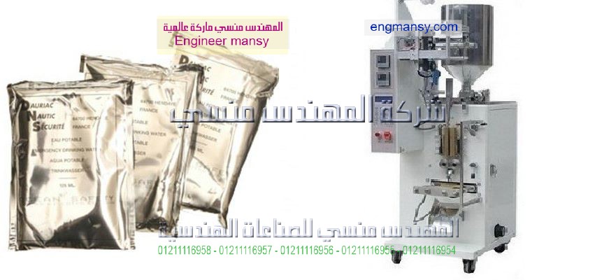 ماكينات تعبئة وتغليف اوتوماتيك