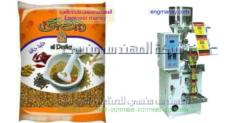 ماكينات تعبئه رأسى بقوليات و سكر وأرز ومكرونة