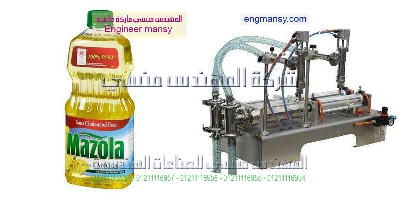 مكينه تعبئه زيت طعام