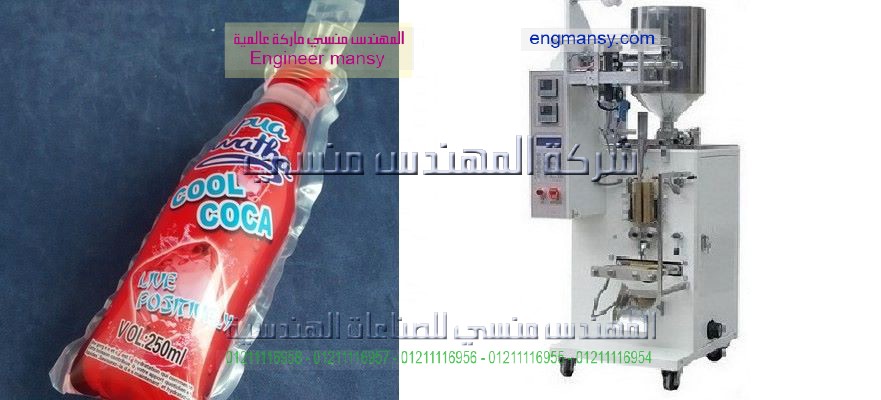ماكينه تعبئه وتغليف عصائر