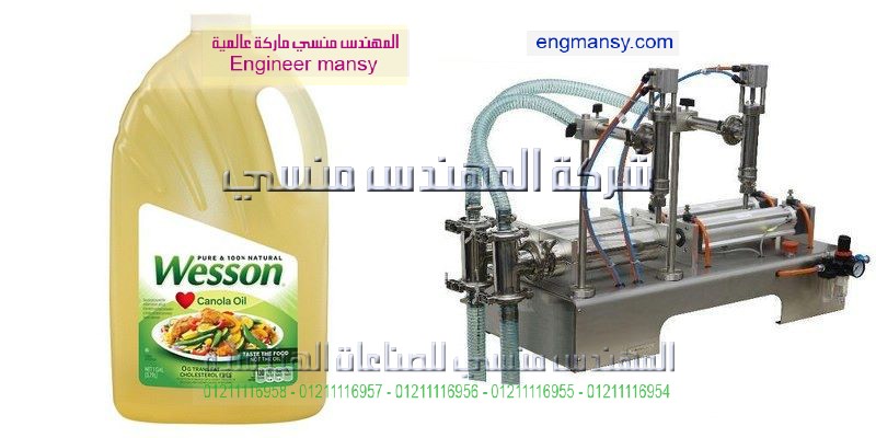 ماكينه تعبىه زيت طعام من المهندس منسي لماكينات التعبئة والتغليف