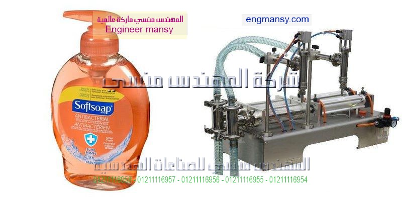 مكن تغليف وتعبئة المواد السائلة