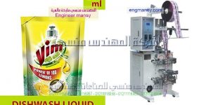 ماكنة تعبئة السوائل تعبئة اكياس مسحوق الغسيل السائل