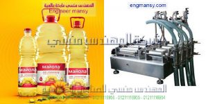 ماكنة تعبئة زيت في اكياس من المهندس منسي لماكينات التعبئة والتغليف