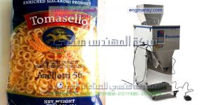 ماكينات تعبئة اكياس مكسرات لدي المهندس منسي لماكينات التعبئة والتغليف
