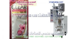 ماكينات تعبئة سوائل مياه مقطرة وشامبو وكلور