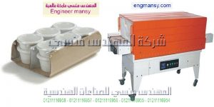 ماكينات شرنك اتوماتيك ونصف اتوماتيك